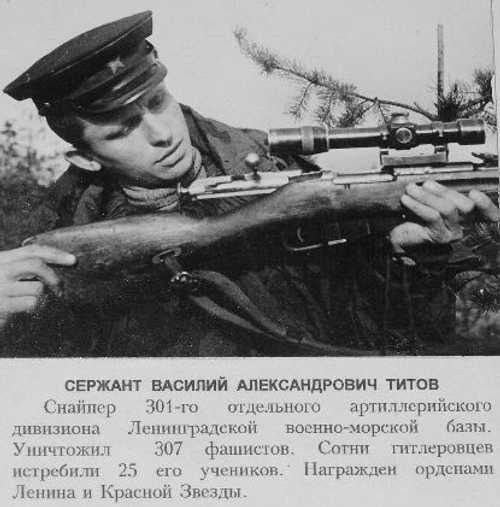 Sniper Vasily Alexandrovich Titov