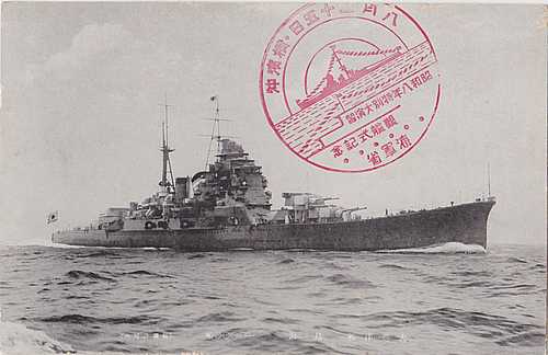 Japanese Warship postcard front ww2