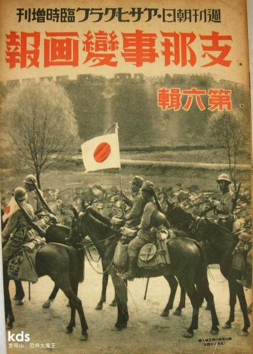 Second Sino-Japanese War