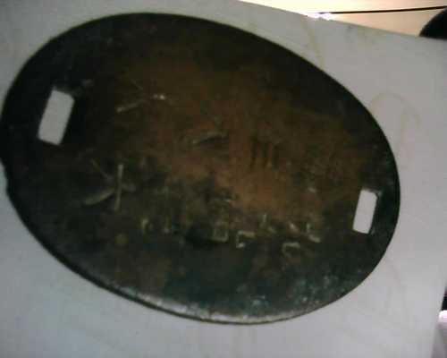 ww2 japanese dog tag